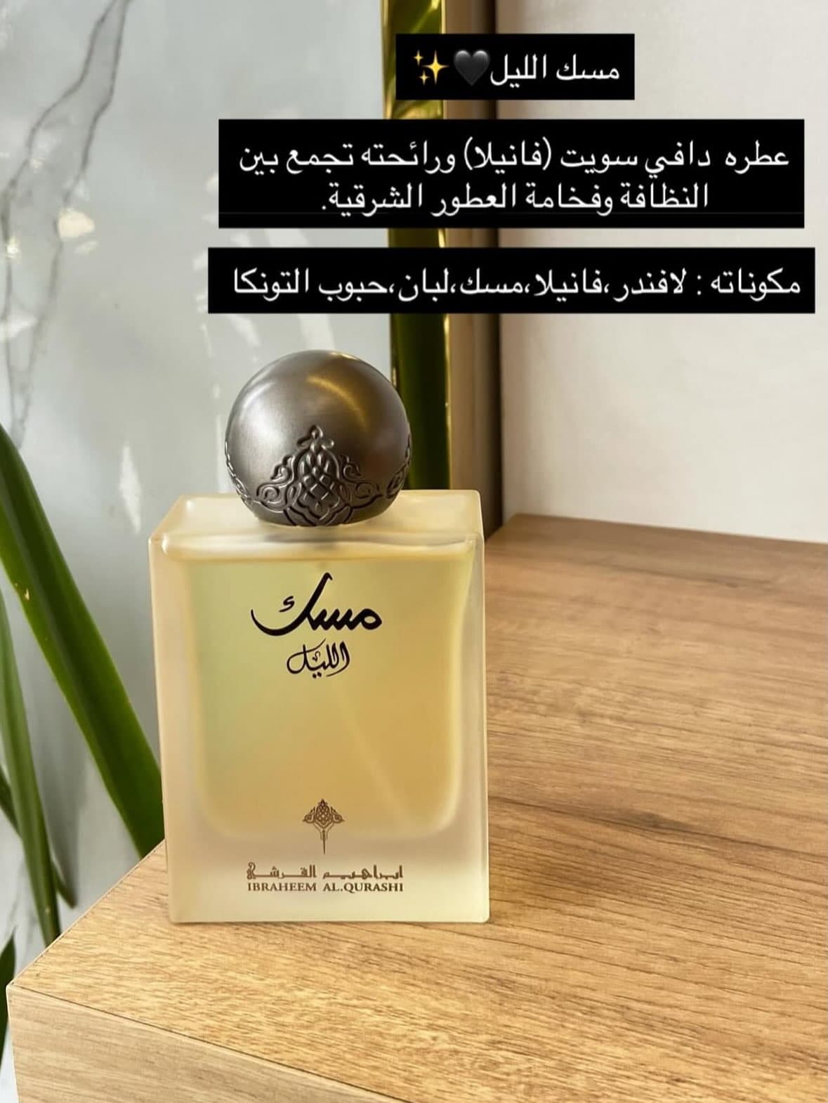 مسك الليل