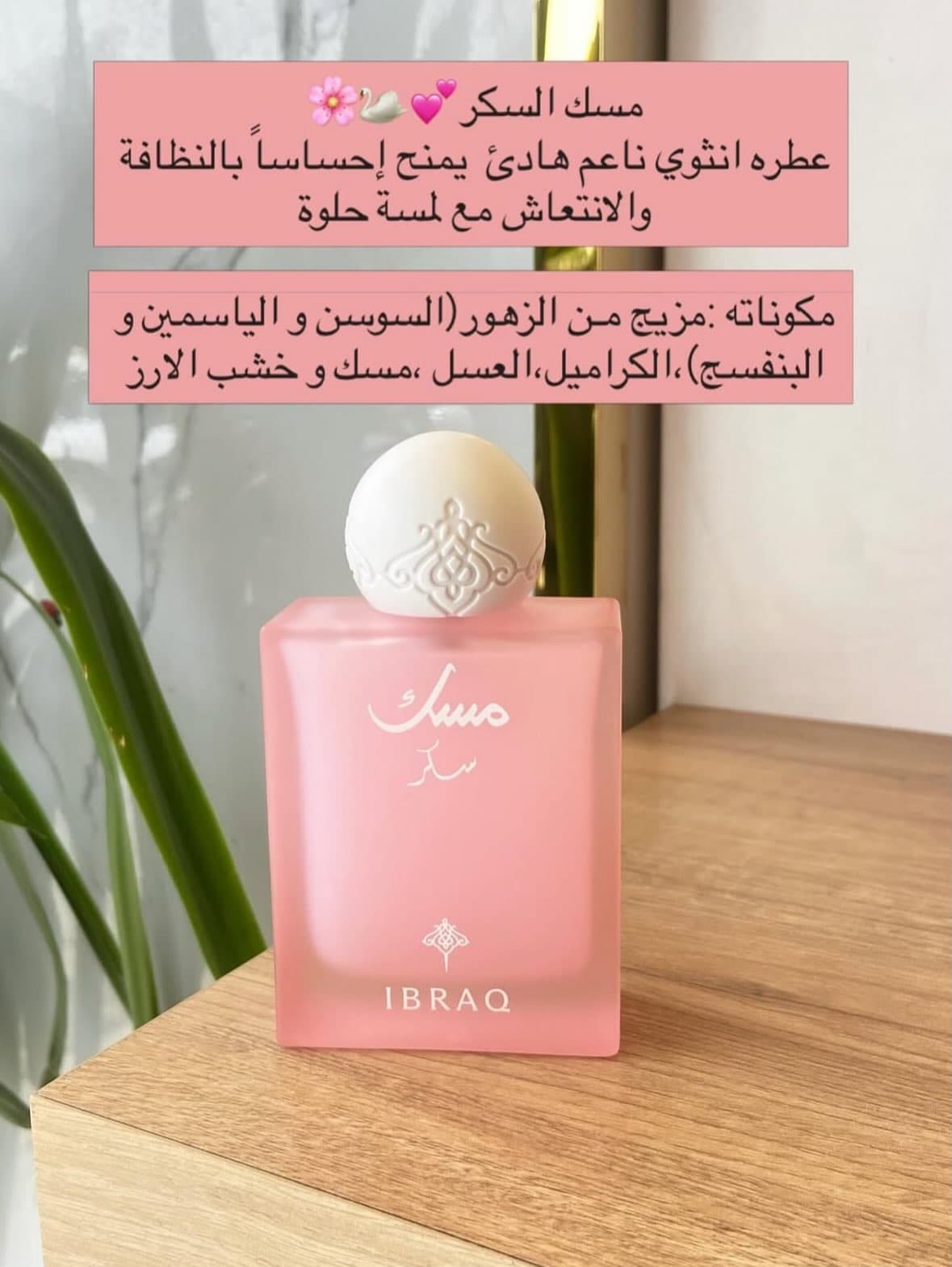 مسك السكر