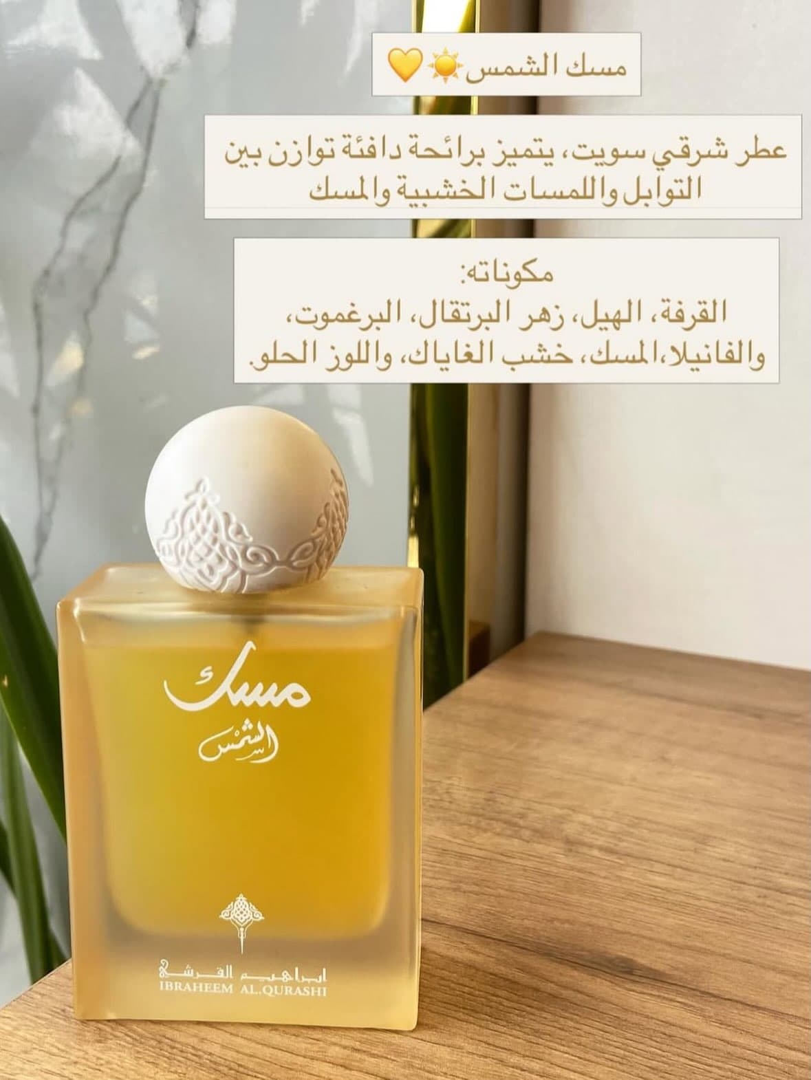 مسك الشمس
