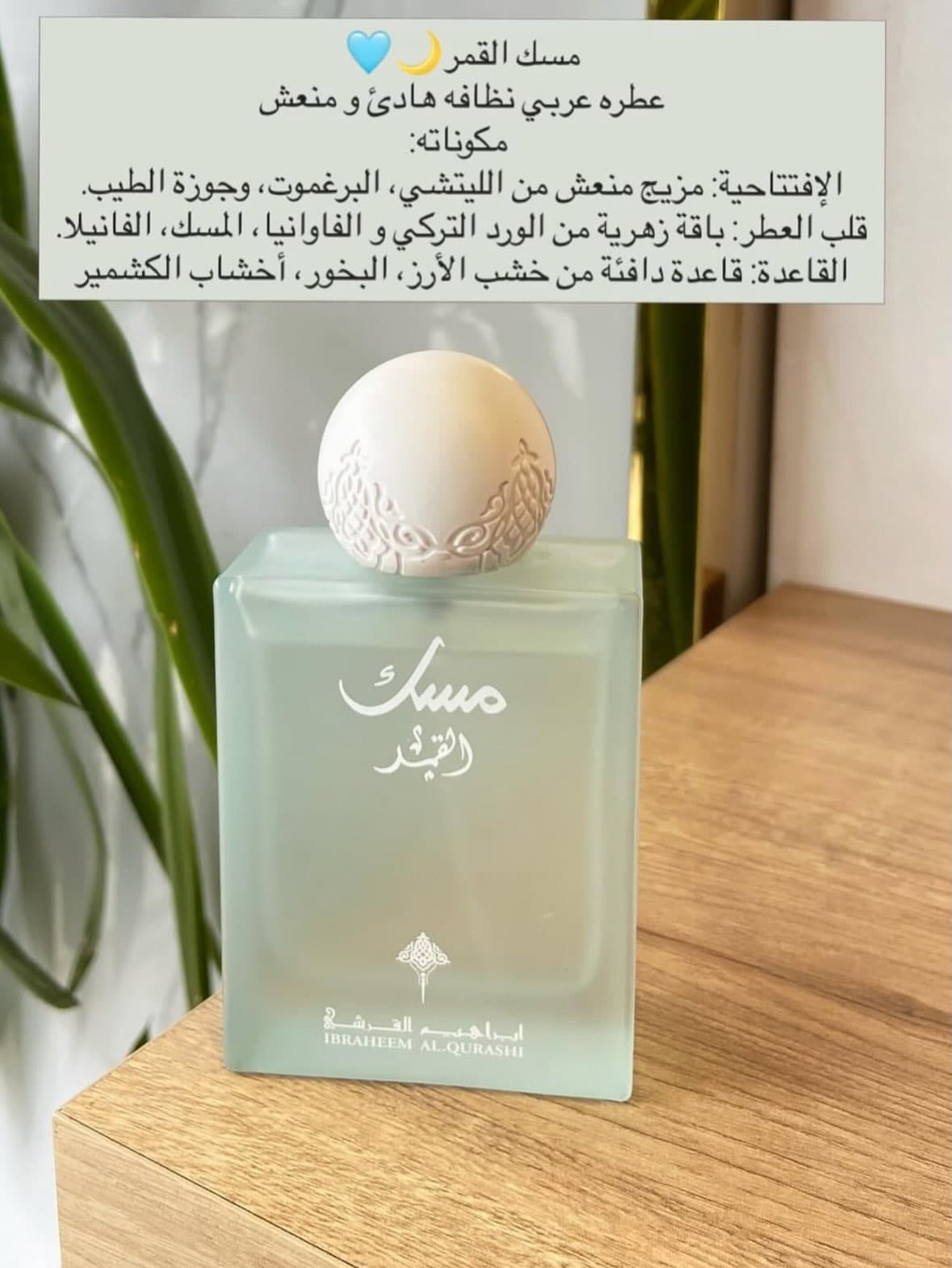 مسك القمر